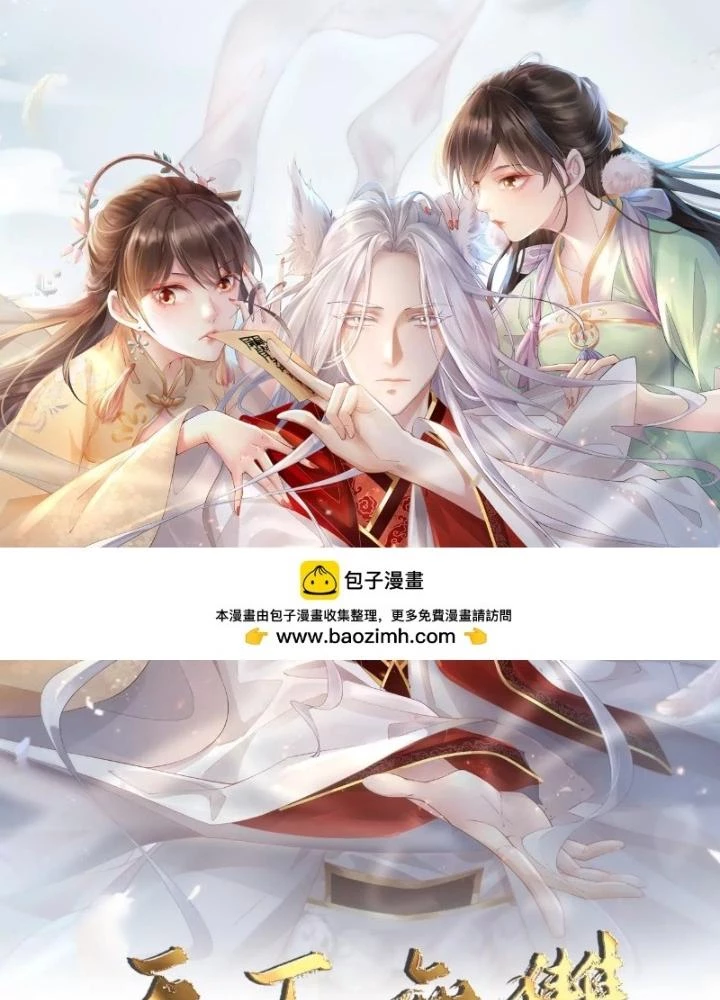 Thiên Hạ Vô Song Chapter 42 - 3