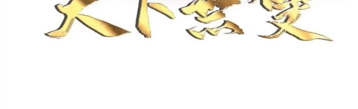 Thiên Hạ Vô Song Chapter 46 - 2