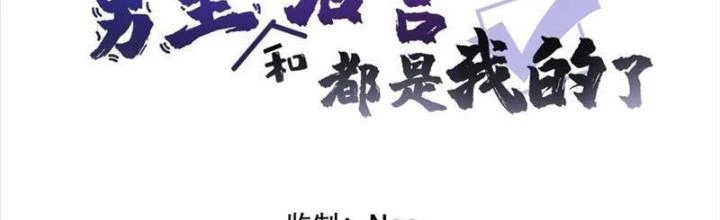 Nam Chủ Và Hậu Cung Đều Là Của Ta Chapter 75 - 2