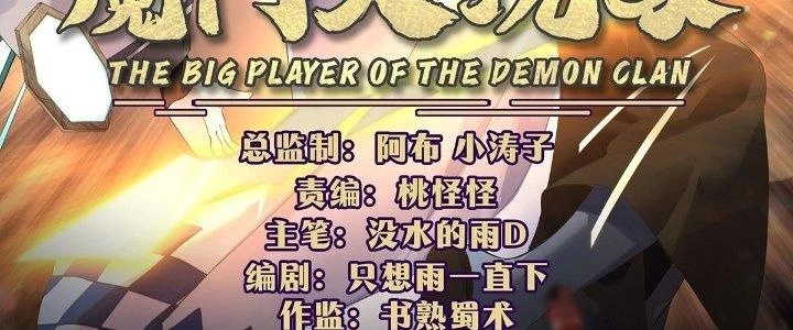 Ma Môn Đại Ngoạn Gia Chapter 27 - 3