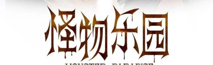 Quái Vật Nhạc Viên Chapter 103 - 2