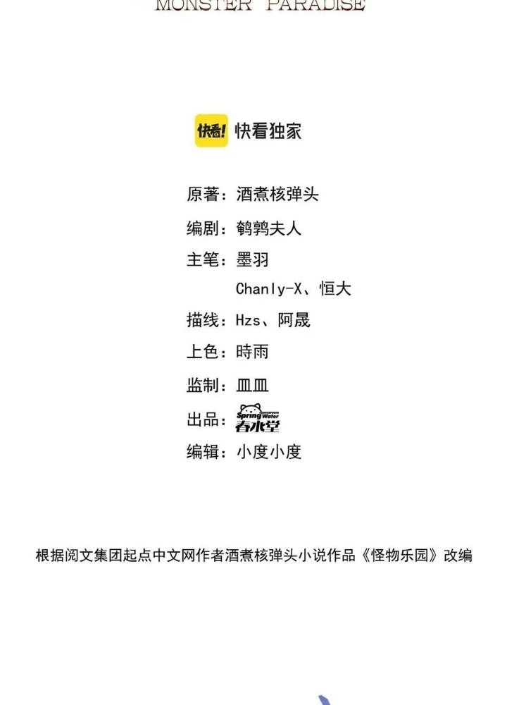 Quái Vật Nhạc Viên Chapter 103 - 3