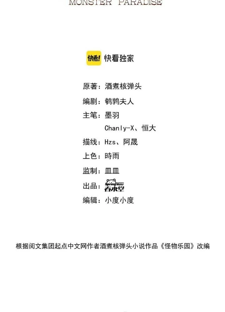 Quái Vật Nhạc Viên Chapter 104 - 3