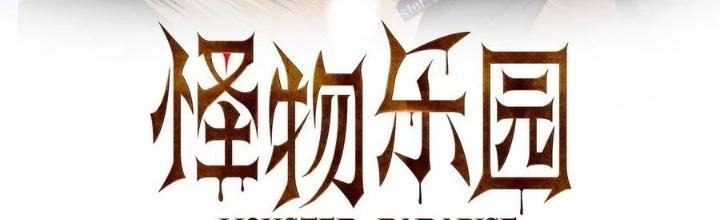 Quái Vật Nhạc Viên Chapter 105 - 2