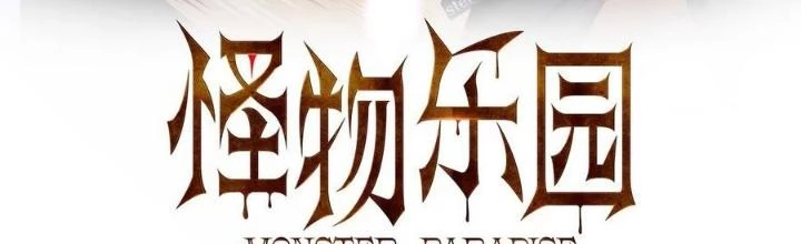 Quái Vật Nhạc Viên Chapter 106 - 2