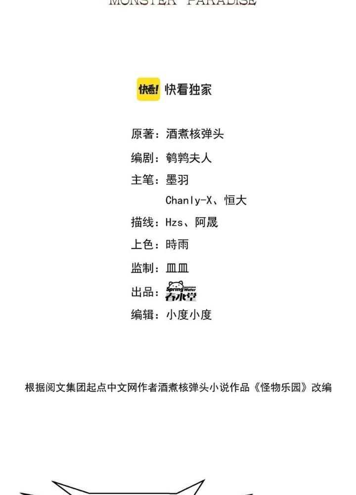 Quái Vật Nhạc Viên Chapter 108 - 3
