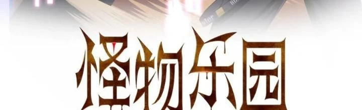 Quái Vật Nhạc Viên Chapter 109 - 2