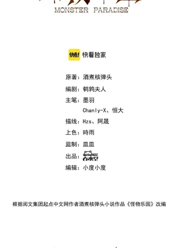 Quái Vật Nhạc Viên Chapter 109 - 3