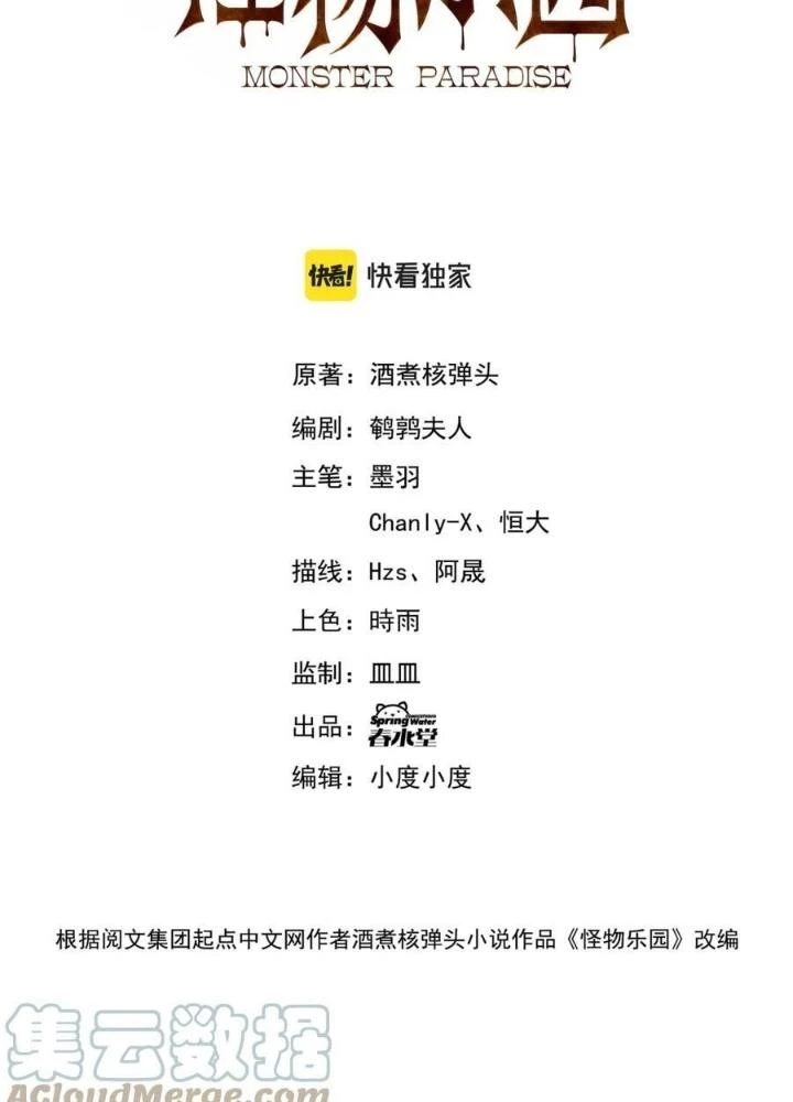 Quái Vật Nhạc Viên Chapter 110 - 3