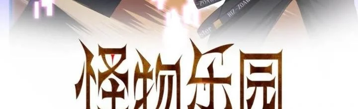Quái Vật Nhạc Viên Chapter 111 - 2