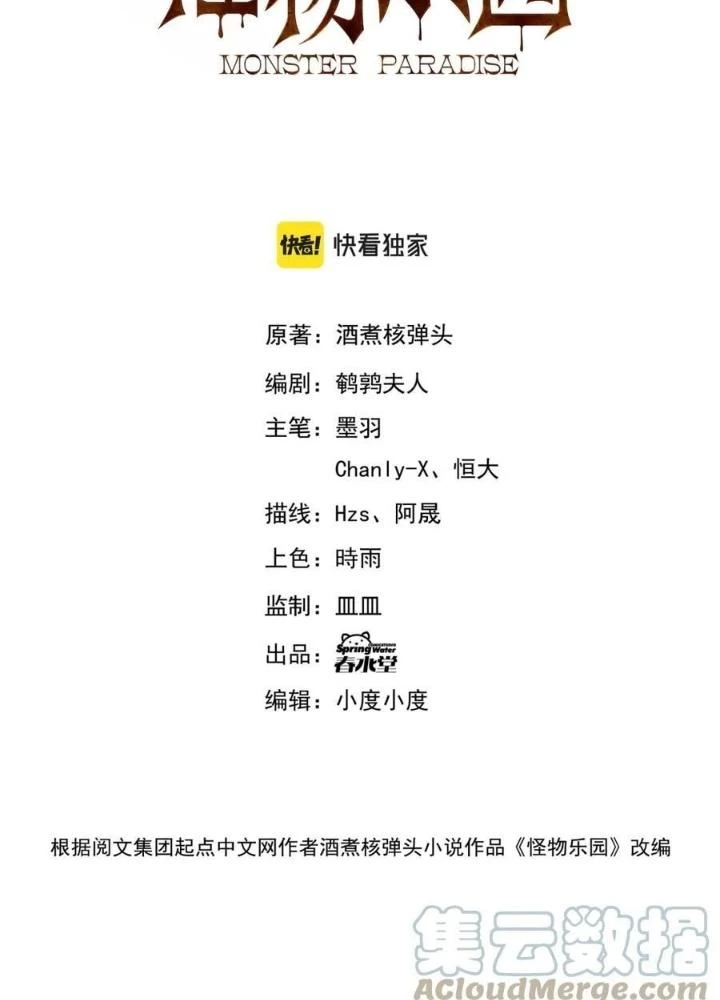 Quái Vật Nhạc Viên Chapter 111 - 3