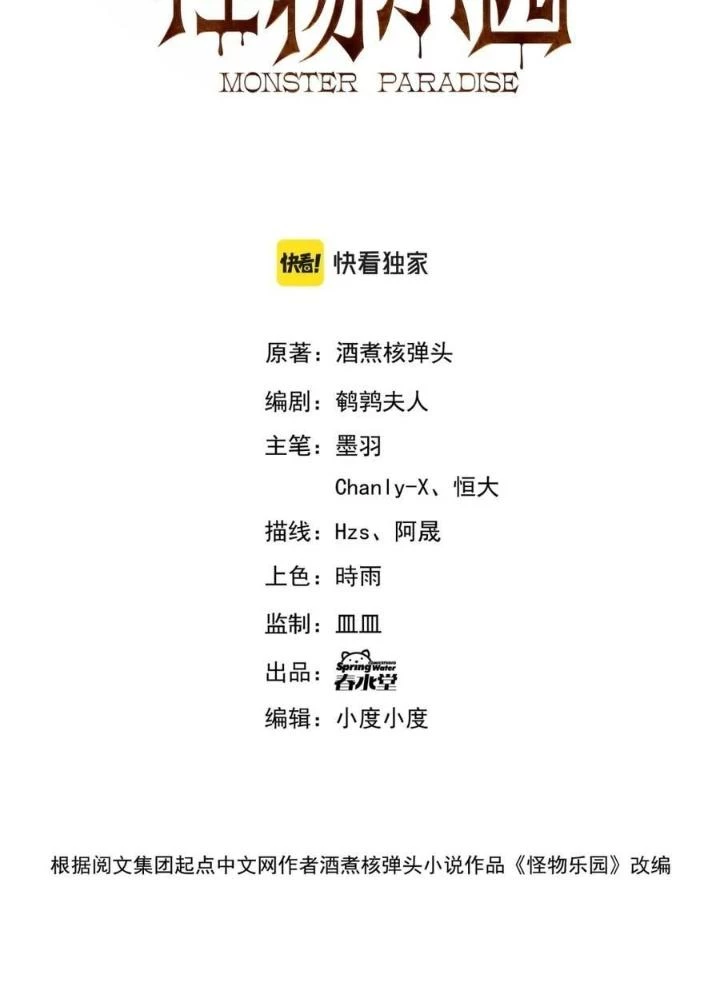 Quái Vật Nhạc Viên Chapter 112 - 3