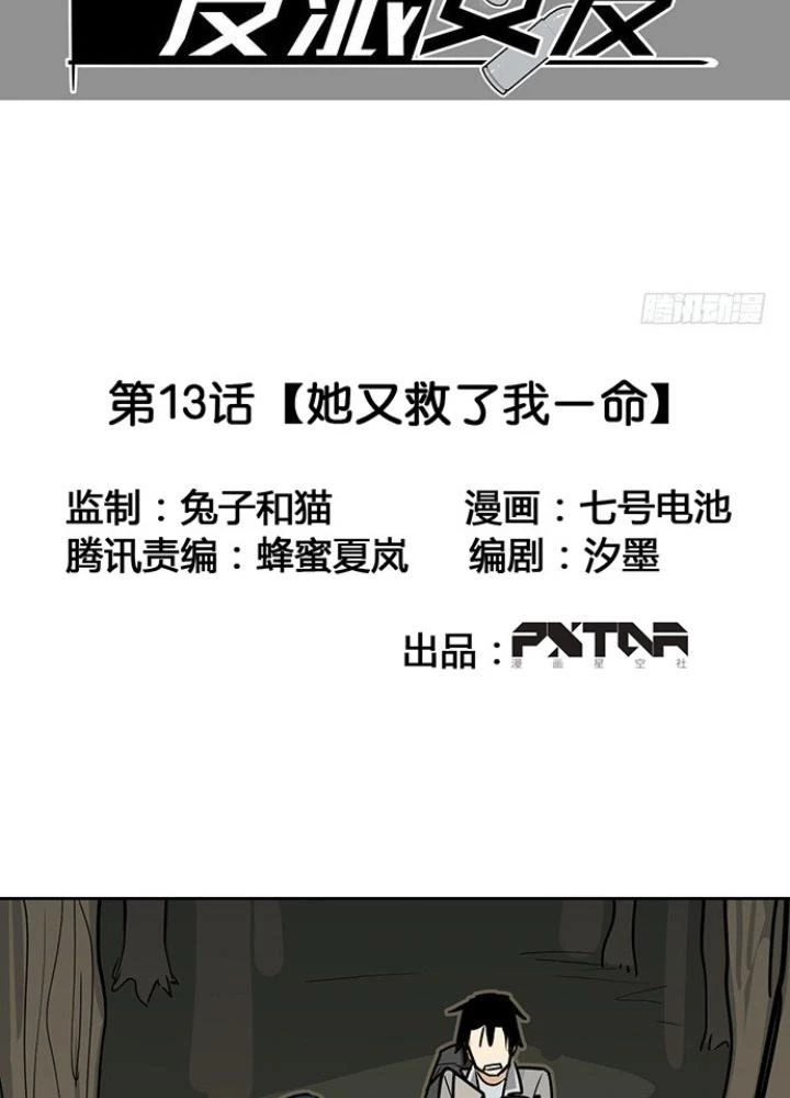 Bạn Gái Phản Diện Của Ta Chapter 12 - 3