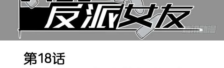 Bạn Gái Phản Diện Của Ta Chapter 17 - 2