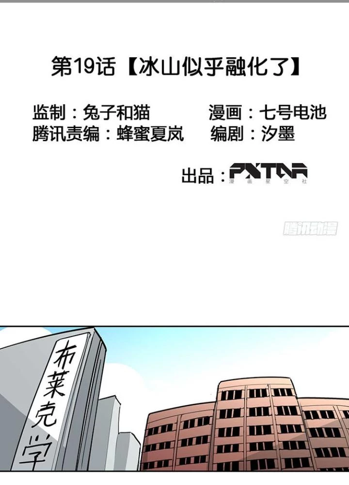Bạn Gái Phản Diện Của Ta Chapter 18 - 3