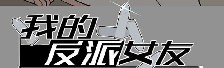 Bạn Gái Phản Diện Của Ta Chapter 20 - 2