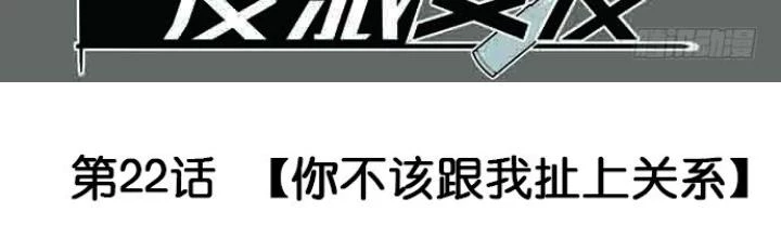Bạn Gái Phản Diện Của Ta Chapter 21 - 2