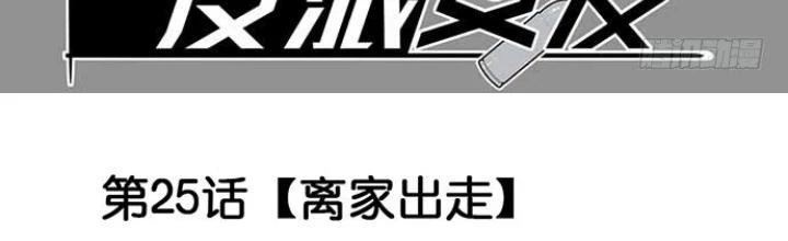 Bạn Gái Phản Diện Của Ta Chapter 24 - 2