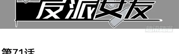Bạn Gái Phản Diện Của Ta Chapter 70 - 2