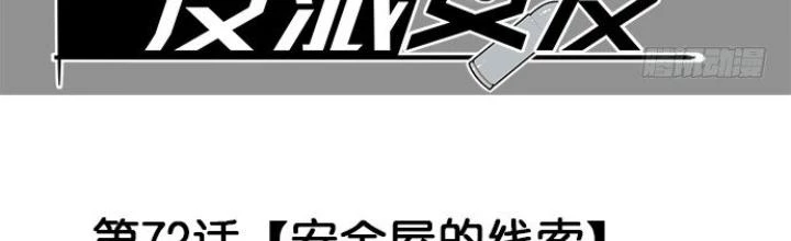 Bạn Gái Phản Diện Của Ta Chapter 71 - 2