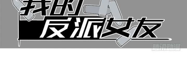 Bạn Gái Phản Diện Của Ta Chapter 73 - 2