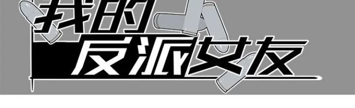 Bạn Gái Phản Diện Của Ta Chapter 74 - 2