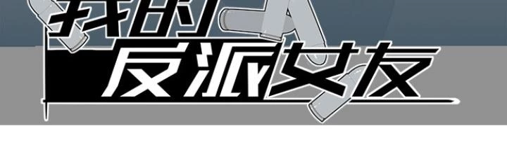 Bạn Gái Phản Diện Của Ta Chapter 79 - 2