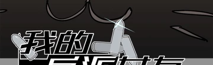 Bạn Gái Phản Diện Của Ta Chapter 80 - 2