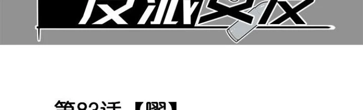 Bạn Gái Phản Diện Của Ta Chapter 82 - 2