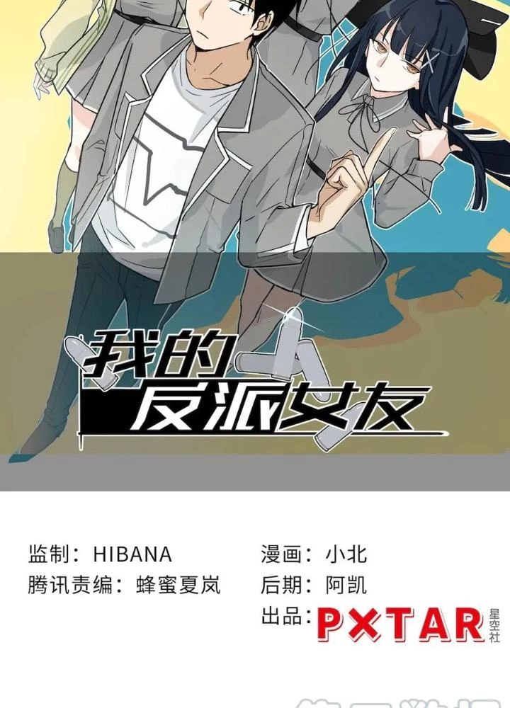 Bạn Gái Phản Diện Của Ta Chapter 121 - 3