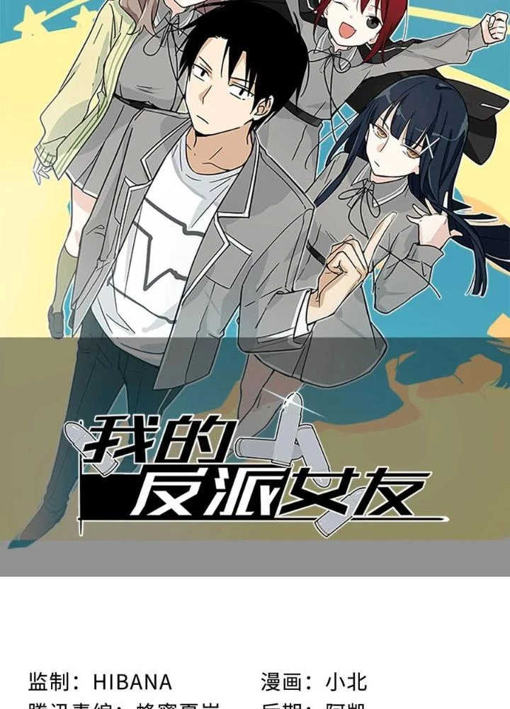 Bạn Gái Phản Diện Của Ta Chapter 135 - 5