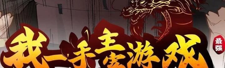 Tôi Một Tay Thống Trị Trò Chơi Chapter 27 - 2