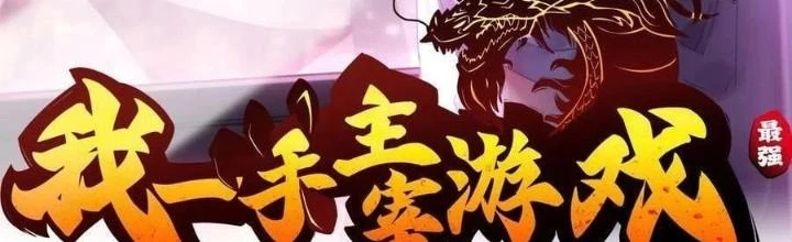 Tôi Một Tay Thống Trị Trò Chơi Chapter 30 - 2