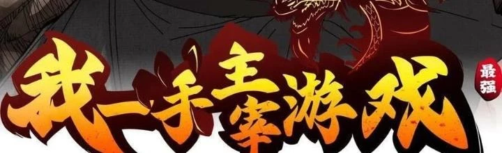 Tôi Một Tay Thống Trị Trò Chơi Chapter 51 - 2