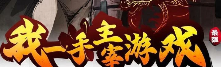 Tôi Một Tay Thống Trị Trò Chơi Chapter 52 - 2