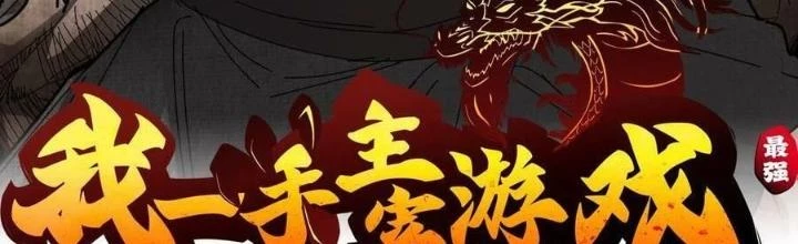 Tôi Một Tay Thống Trị Trò Chơi Chapter 61 - 2