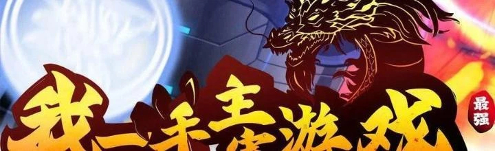 Tôi Một Tay Thống Trị Trò Chơi Chapter 62 - 2
