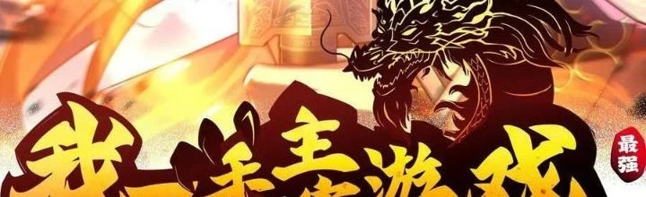 Tôi Một Tay Thống Trị Trò Chơi Chapter 63 - 2