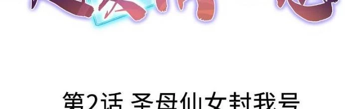 Đạo Hữu Xin Bớt Giận Chapter 2 - 4