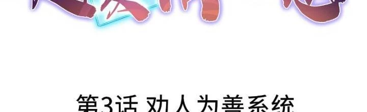 Đạo Hữu Xin Bớt Giận Chapter 3 - 4