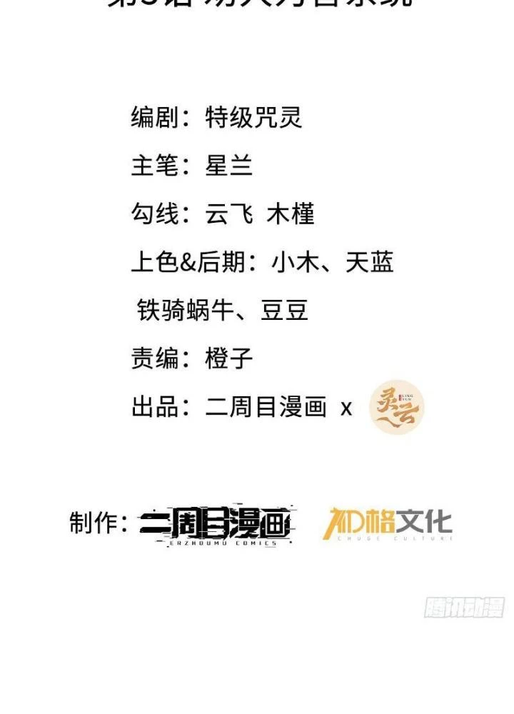 Đạo Hữu Xin Bớt Giận Chapter 3 - 5