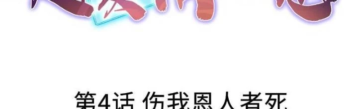 Đạo Hữu Xin Bớt Giận Chapter 4 - 4