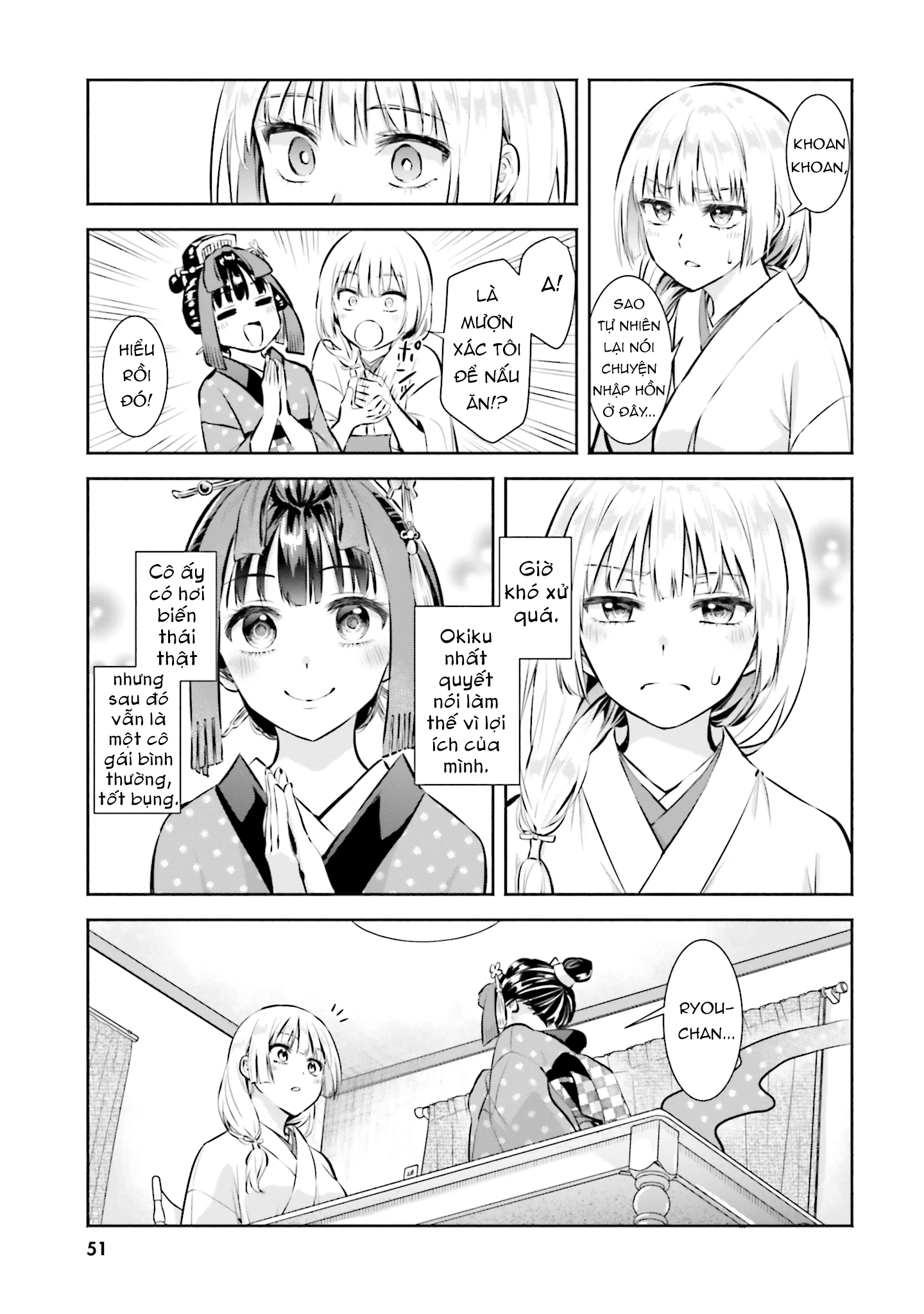 Okiku-san wa Ichatsukitai Chapter 2 - 17