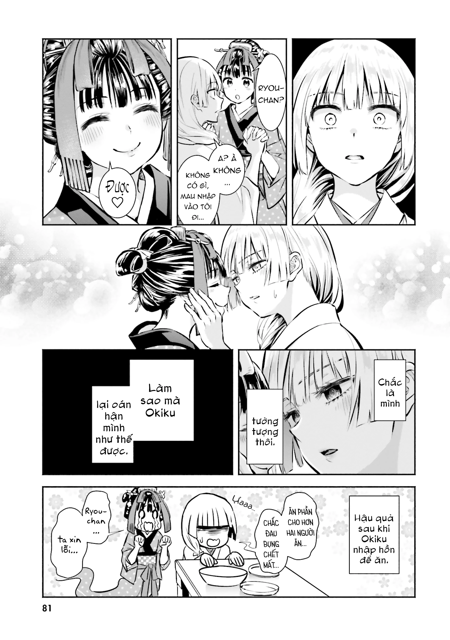 Okiku-san wa Ichatsukitai Chapter 3 - 21