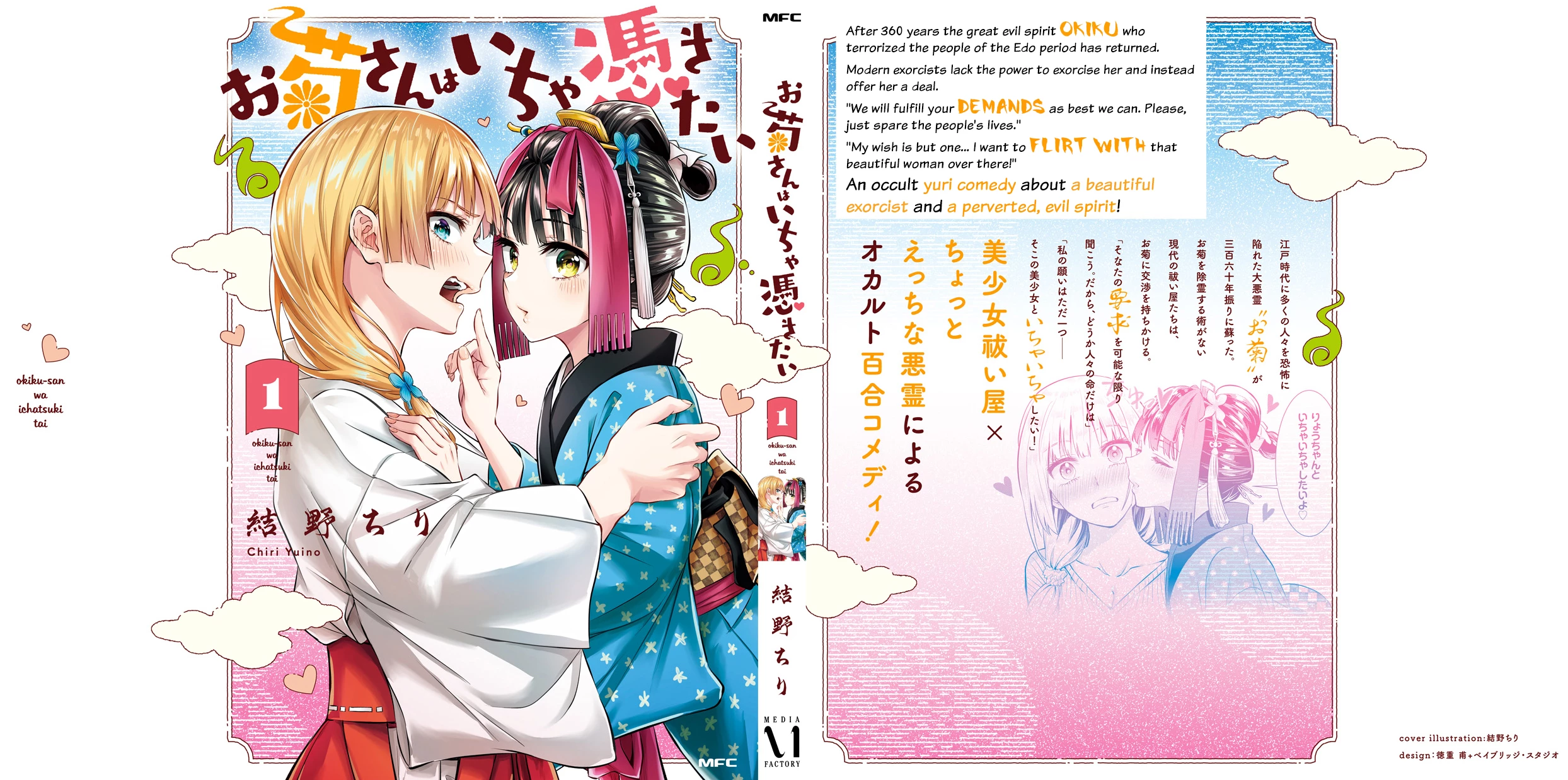 Okiku-san wa Ichatsukitai Chapter 5.5 - 6