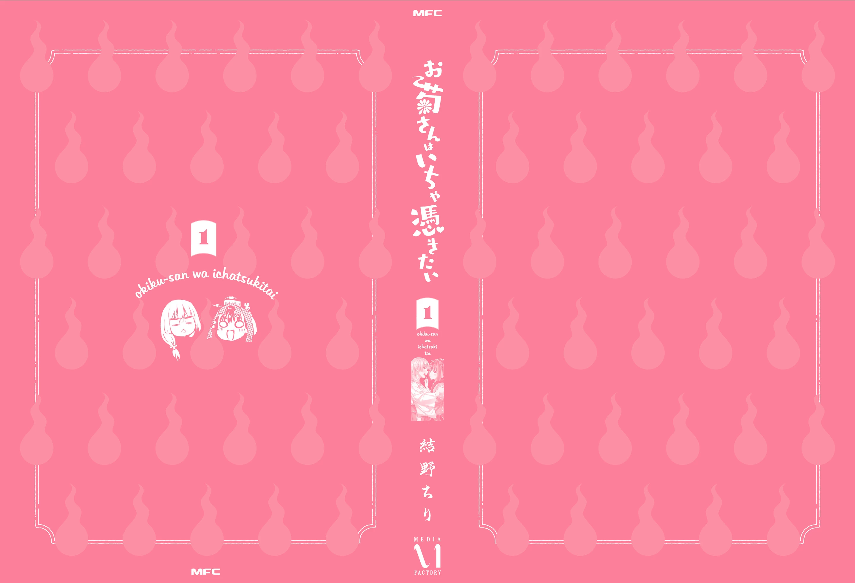 Okiku-san wa Ichatsukitai Chapter 5.5 - 7