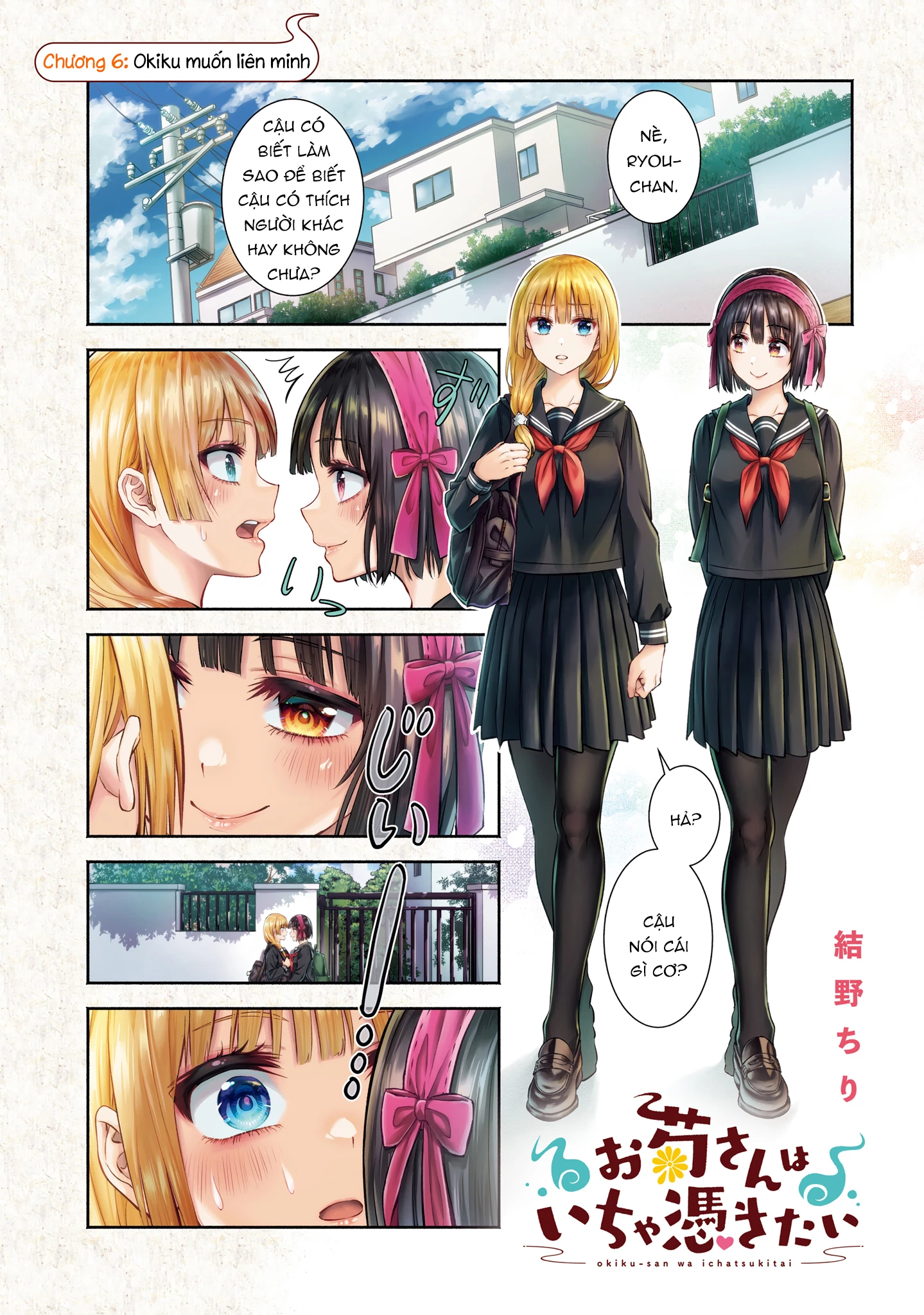 Okiku-san wa Ichatsukitai Chapter 6 - 1
