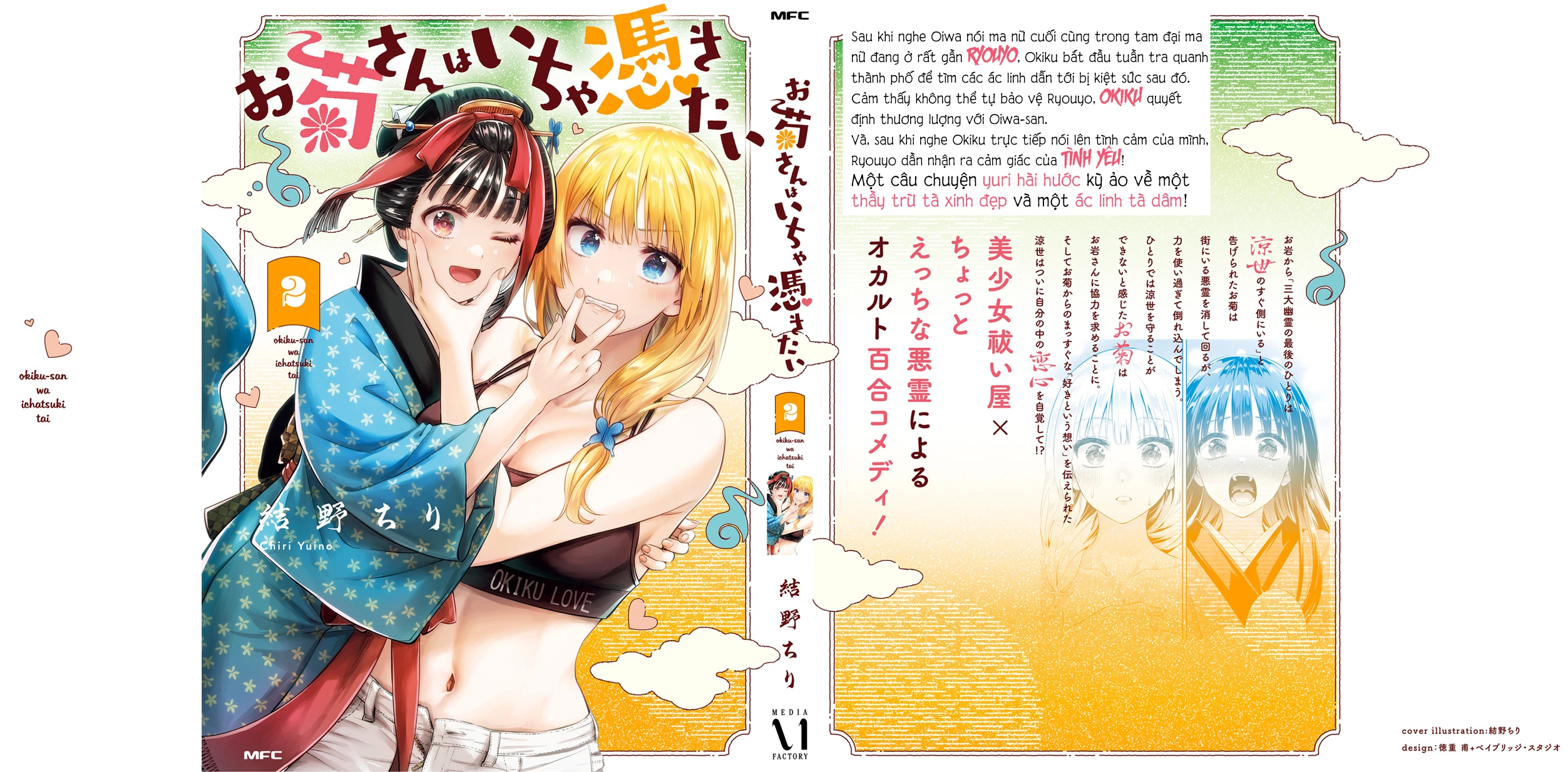 Okiku-san wa Ichatsukitai Chapter 10 - 30