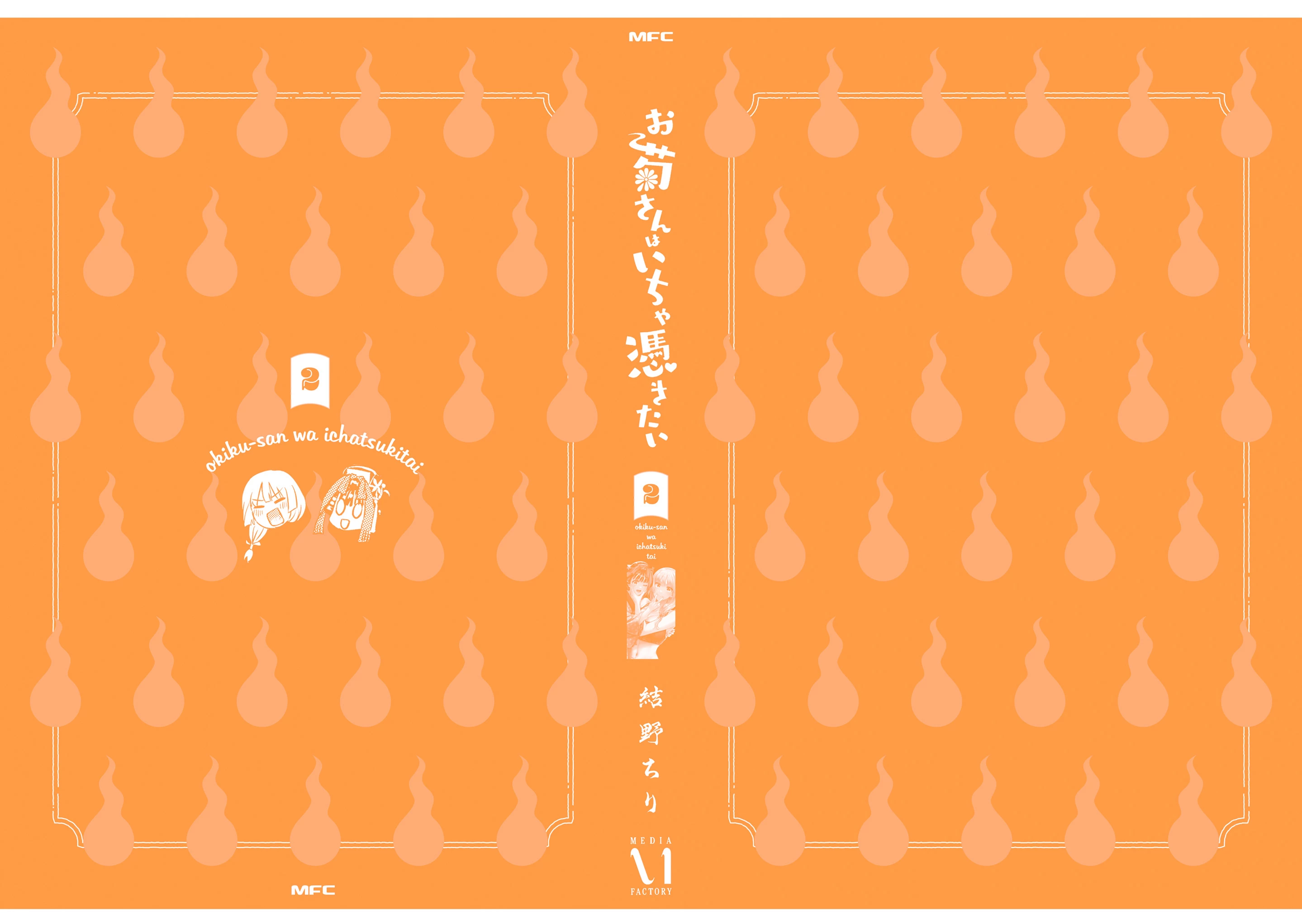 Okiku-san wa Ichatsukitai Chapter 10 - 31