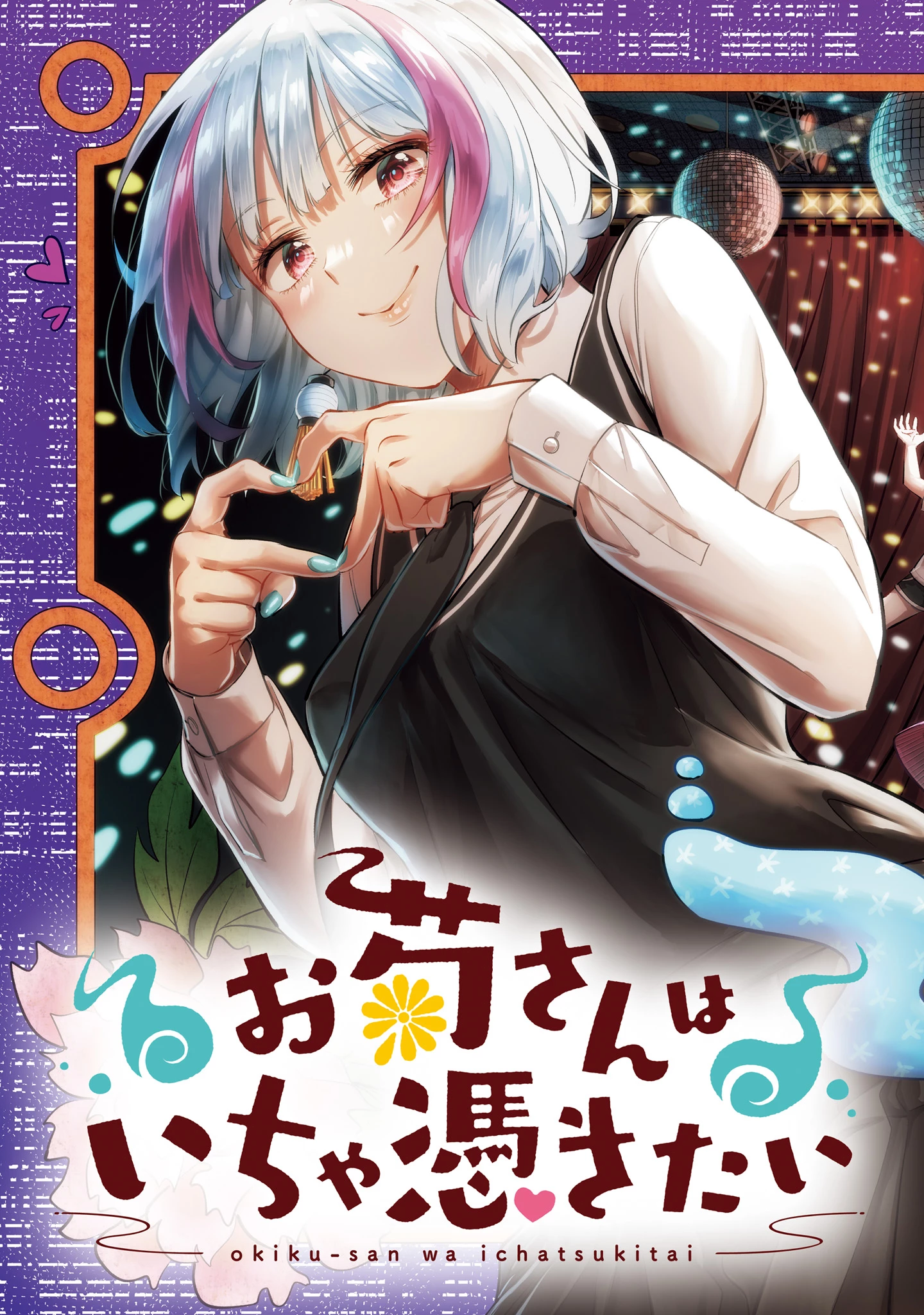 Okiku-san wa Ichatsukitai Chapter 11 - 39